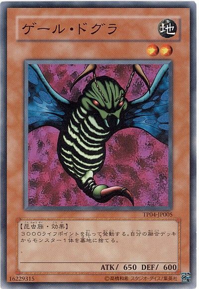 遊戯王 ゲール・ドグラ[TP04][TP04-JP005][ノーマル]