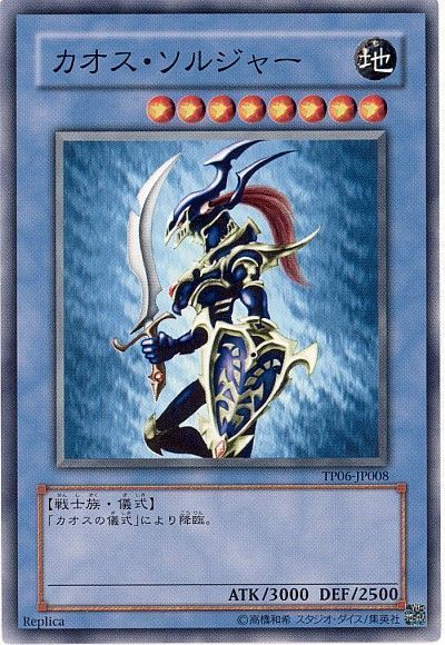 遊戯王 カオス・ソルジャー[TP06][TP06-JP008][ノーマル]