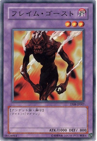 遊戯王 フレイム・ゴースト[TP08][TP08-JP007][ノーマル]