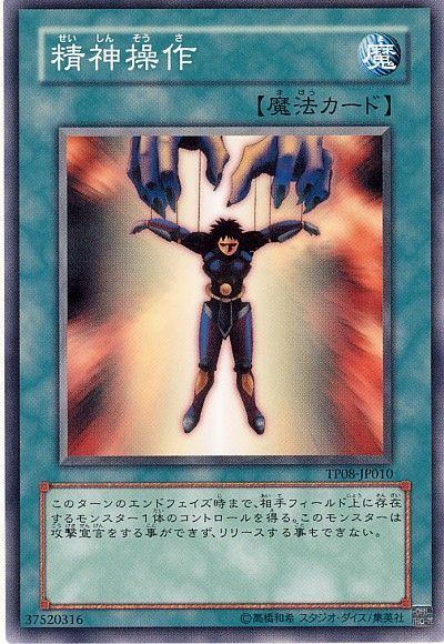 遊戯王 精神操作[TP08][TP08-JP010][ノーマル]