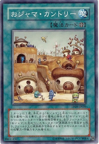 遊戯王 おジャマ・カントリー[TP09][TP09-JP009][ノーマル]