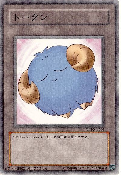 遊戯王 羊トークン(青)[TP10][TP10-JP003][ノーマル]