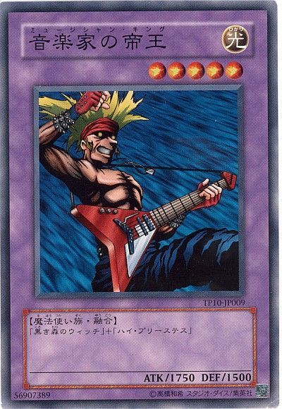 遊戯王 音楽家の帝王[TP10][TP10-JP009][ノーマル]