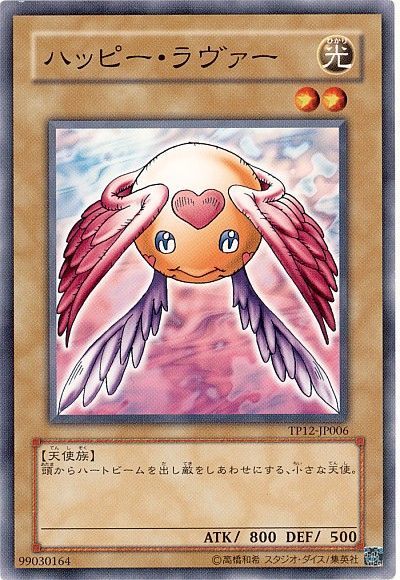 遊戯王 ハッピー・ラヴァー[TP12][TP12-JP006][ノーマル]