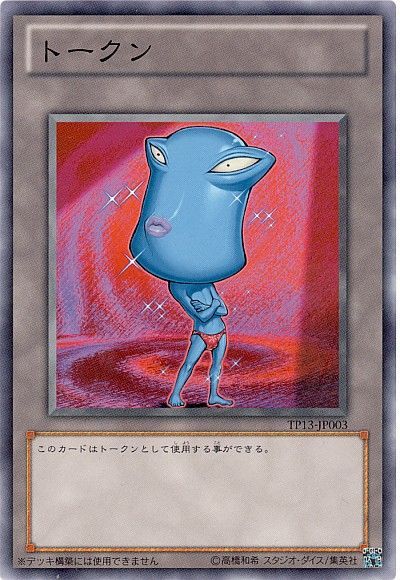 遊戯王 おジャマトークン(ブルー)[TP13][TP13-JP003][ノーマル]