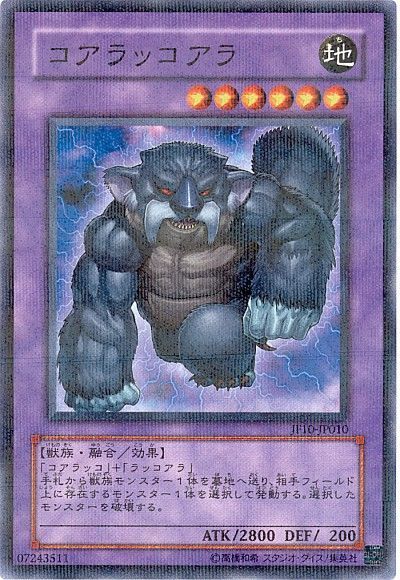 遊戯王 コアラッコアラ(JF10)[JF10][JF10-JP010][ノーパラ]