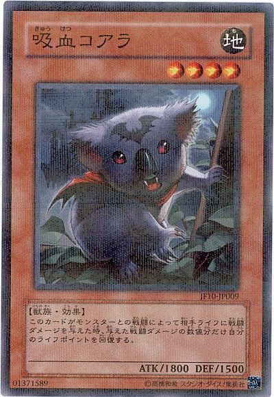 遊戯王 吸血コアラ(JF10)[JF10][JF10-JP009][ノーパラ]