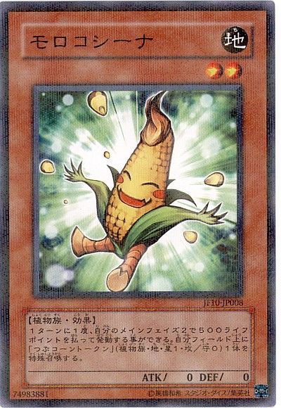 遊戯王 モロコシーナ(JF10)[JF10][JF10-JP008][ノーパラ]