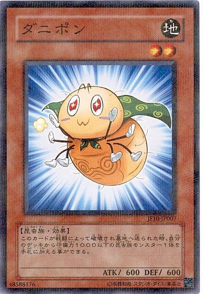 遊戯王 ダニポン(JF10)[JF10][JF10-JP007][ノーパラ]