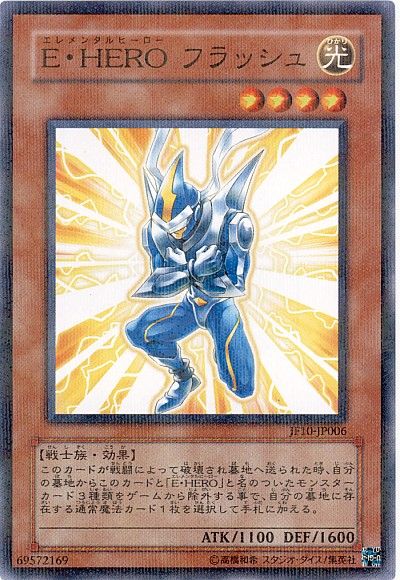 遊戯王 E・HERO フラッシュ(JF10)[JF10][JF10-JP006][ノーパラ]