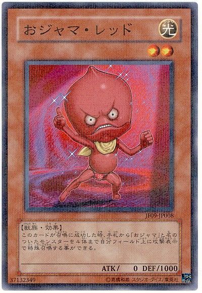 遊戯王 おジャマ・レッド[JF09][JF09-JP008][ノーパラ]