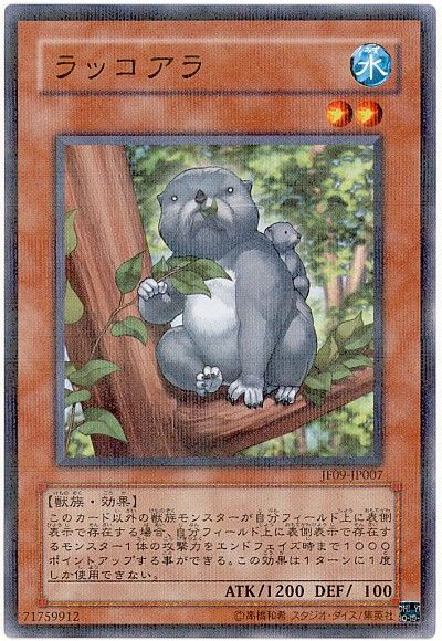 遊戯王 ラッコアラ(JF09)[JF09][JF09-JP007][ノーパラ]