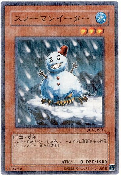 遊戯王 スノーマンイーター[JF09][JF09-JP006][ノーパラ]