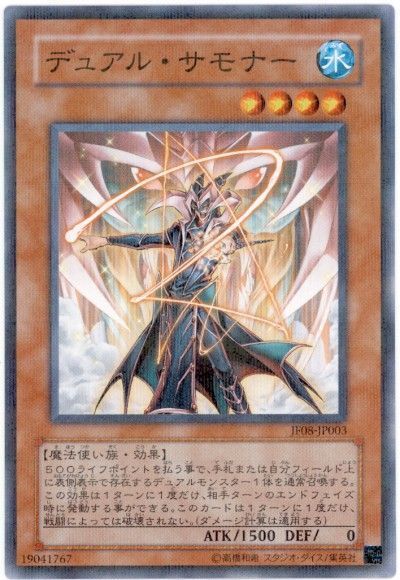 遊戯王 デュアル・サモナー[JF08][JF08-JP003][ノーパラ]