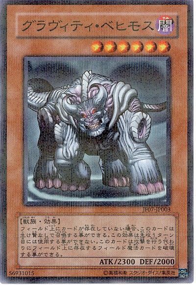 遊戯王 グラヴィティ・ベヒモス[JF07][JF07-JP003][ノーパラ]