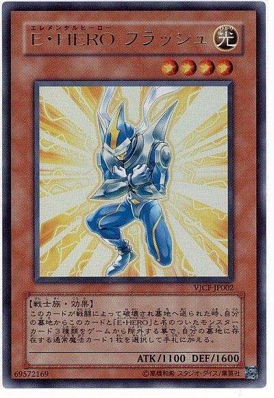 遊戯王 E・HERO フラッシュ[VF15～VF11・VJCF][VJCF-JP002][ウルトラ]