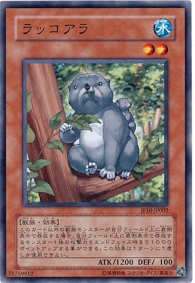 遊戯王 ラッコアラ(JF10)[JF10][JF10-JP002][ノーマル]