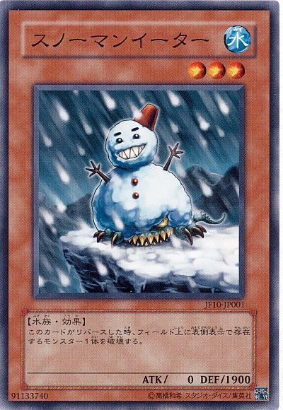 遊戯王 スノーマンイーター[JF10][JF10-JP001][ノーマル]