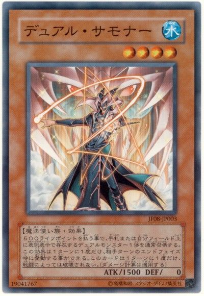 遊戯王 デュアル・サモナー[JF08][JF08-JP003][ノーマル]