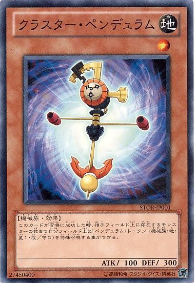 遊戯王 クラスター・ペンデュラム[STOR][STOR-JP001][ノーマル]