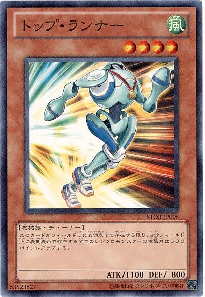 遊戯王 トップ・ランナー[STOR][STOR-JP005][ノーマル]