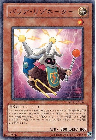 遊戯王 バリア・リゾネーター[STOR][STOR-JP006][ノーマル]