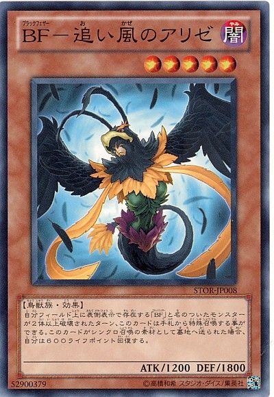 遊戯王 BF-追い風のアリゼ[STOR][STOR-JP008][ノーマル]
