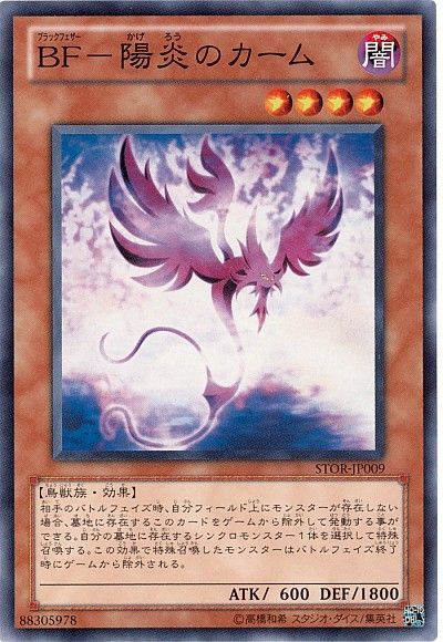 遊戯王 BF-陽炎のカーム[STOR][STOR-JP009][ノーマル]