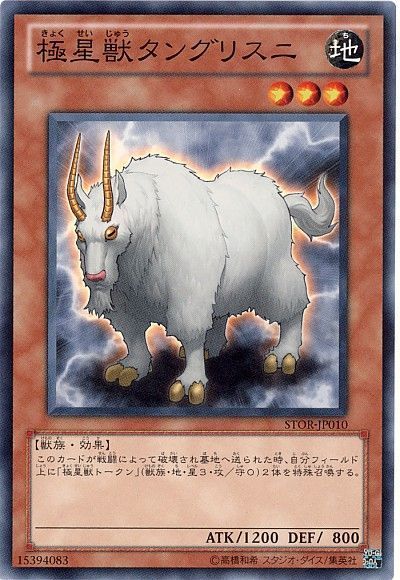 遊戯王 極星獣タングリスニ[STOR][STOR-JP010][ノーマル]