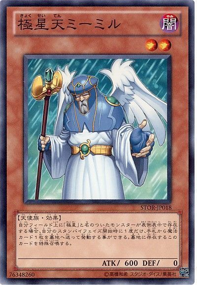 遊戯王 極星天ミーミル[STOR][STOR-JP018][ノーマル]