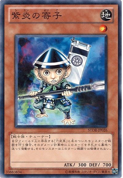 遊戯王 紫炎の寄子[STOR][STOR-JP026][ノーマル]