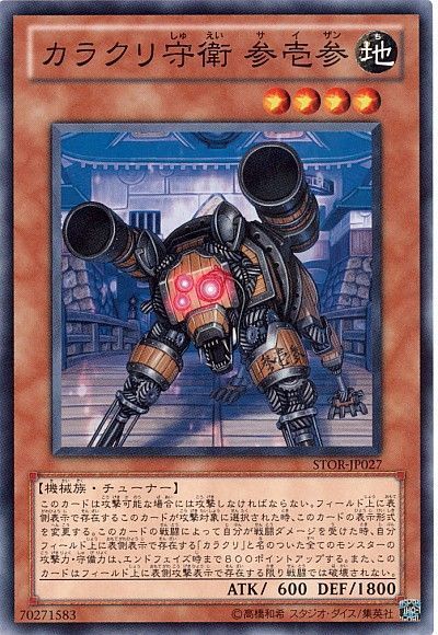 遊戯王 カラクリ守衛 参壱参[STOR][STOR-JP027][ノーマル]