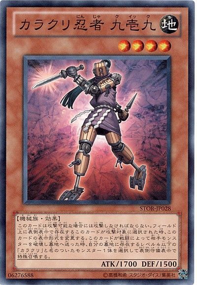 遊戯王 カラクリ忍者 九壱九[STOR][STOR-JP028][ノーマル]