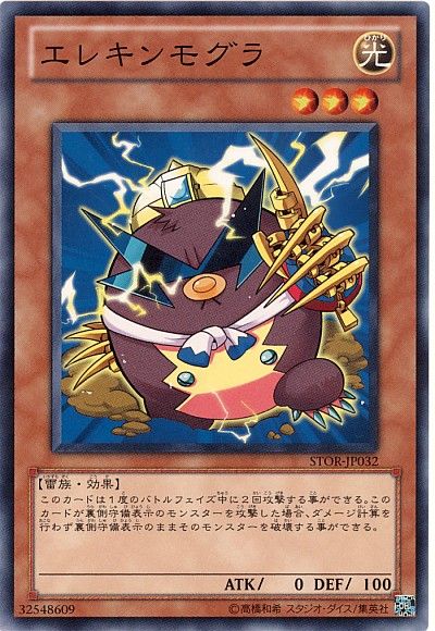 遊戯王 エレキンモグラ[STOR][STOR-JP032][ノーマル]