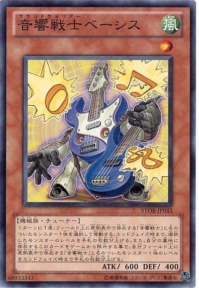 遊戯王 音響戦士ベーシス[STOR][STOR-JP033][ノーマル]