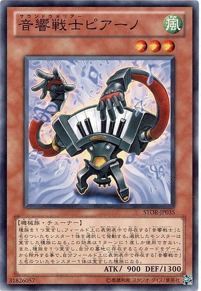 遊戯王 音響戦士ピアーノ[STOR][STOR-JP035][ノーマル]