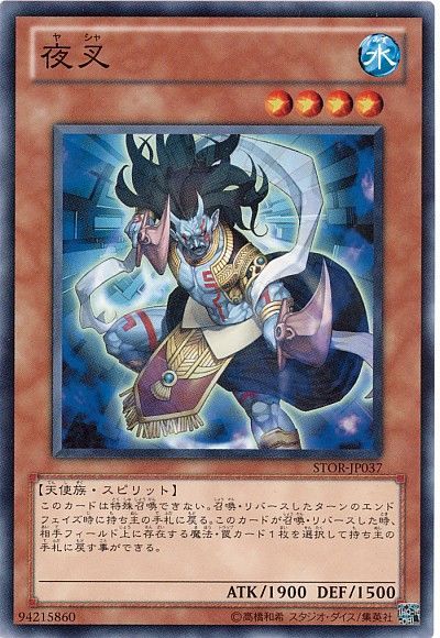 遊戯王 夜叉[STOR][STOR-JP037][ノーマル]