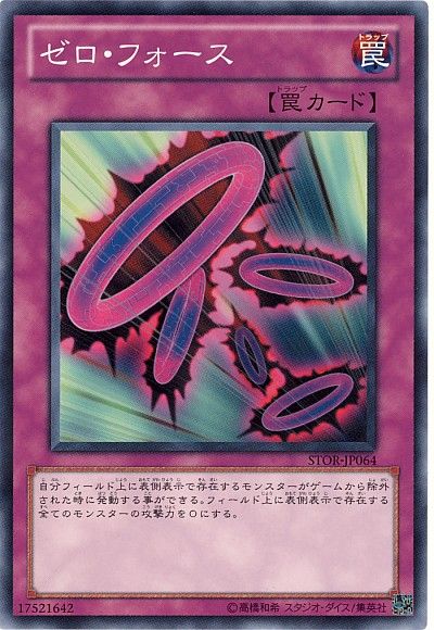 遊戯王 ゼロ・フォース[STOR][STOR-JP064][ノーマル]