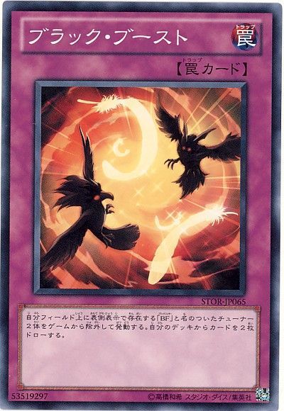 遊戯王 ブラック・ブースト[STOR][STOR-JP065][ノーマル]