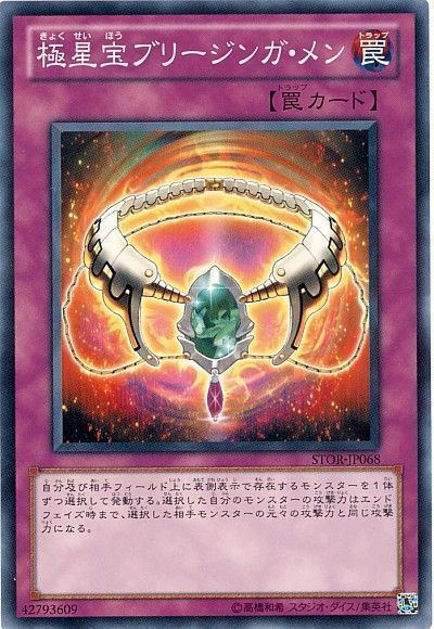遊戯王 極星宝ブリージンガ・メン[STOR][STOR-JP068][ノーマル]