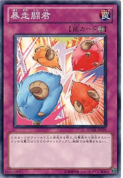 遊戯王 暴走闘君[STOR][STOR-JP076][ノーマル]