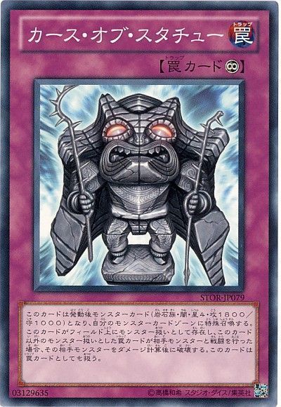 遊戯王 カース・オブ・スタチュー[STOR][STOR-JP079][ノーマル]