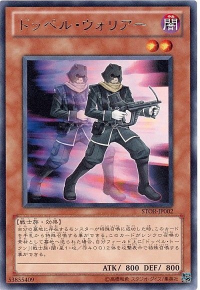 遊戯王 ドッペル・ウォリアー[STOR][STOR-JP002][レア]