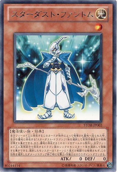 遊戯王 スターダスト・ファントム[STOR][STOR-JP003][レア]