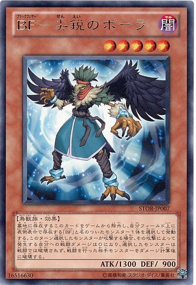 遊戯王 BF-尖鋭のボーラ[STOR][STOR-JP007][レア]
