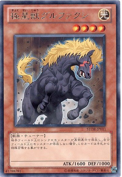 遊戯王 極星獣グルファクシ[STOR][STOR-JP011][レア]