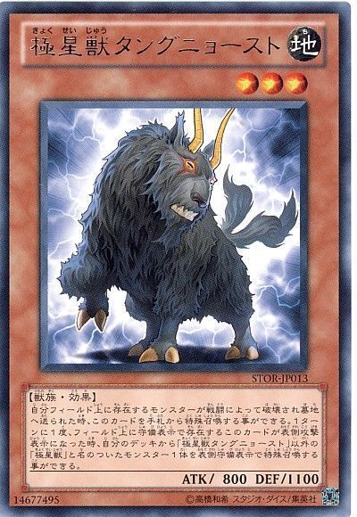 遊戯王 極星獣タングニョースト[STOR][STOR-JP013][レア]