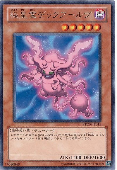 遊戯王 極星霊デックアールヴ[STOR][STOR-JP015][レア]