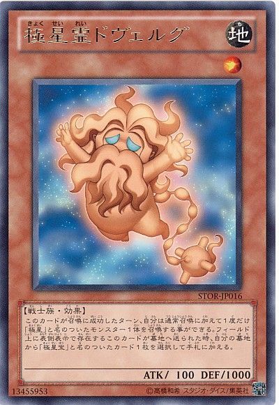遊戯王 極星霊ドヴェルグ[STOR][STOR-JP016][レア]