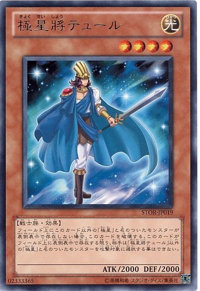 遊戯王 極星將テュール[STOR][STOR-JP019][レア]